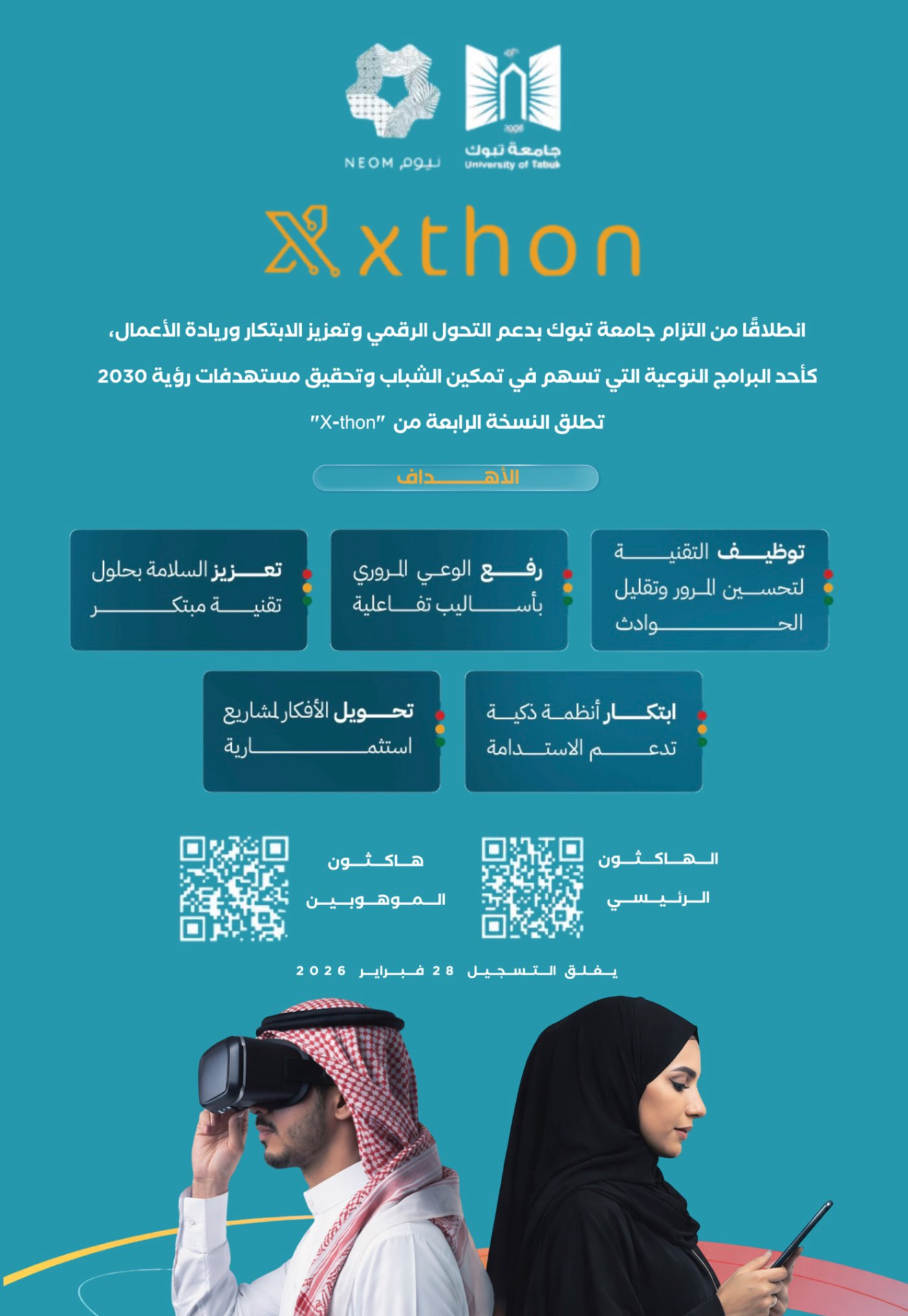 شعار جامعة تبوك