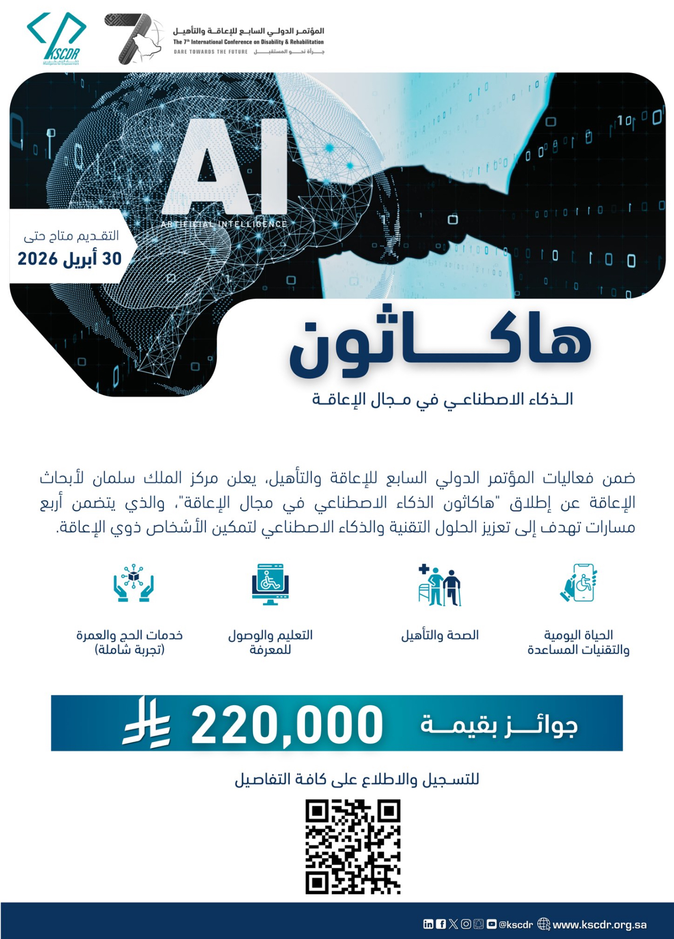 شعار مركز الملك سلمان لأبحاث الإعاقة