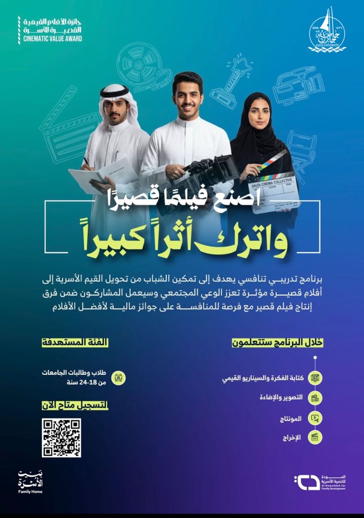 شعار جامعة جازان وجمعية المودة للتنمية الأسرية
