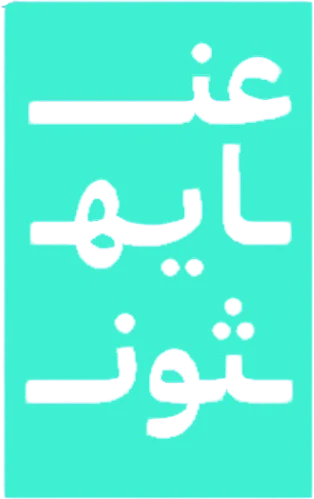 شعار جمعية عناية الصحة وريادة الصحة