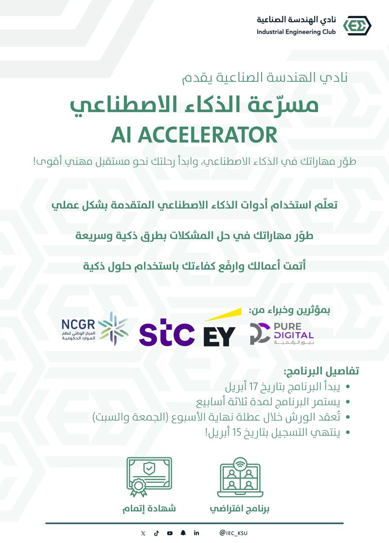 شعار نادي الهندسة الصناعية بجامعة الملك سعود