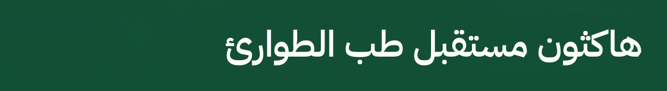 شعار الشؤن الصحية بوزارة الحرس الوطني
