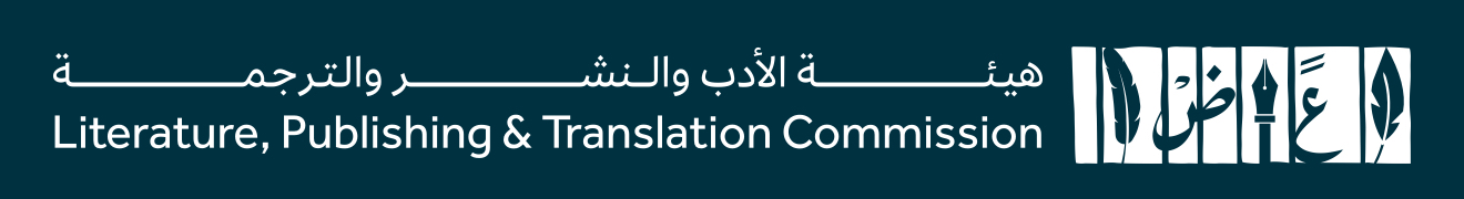 شعار هيئة الادب والنشر والترجمة