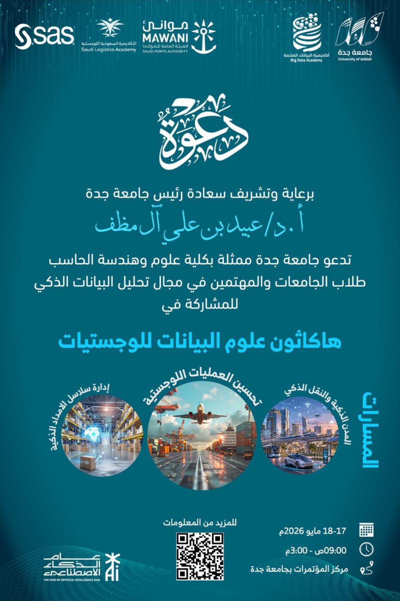 شعار جامعة جدة