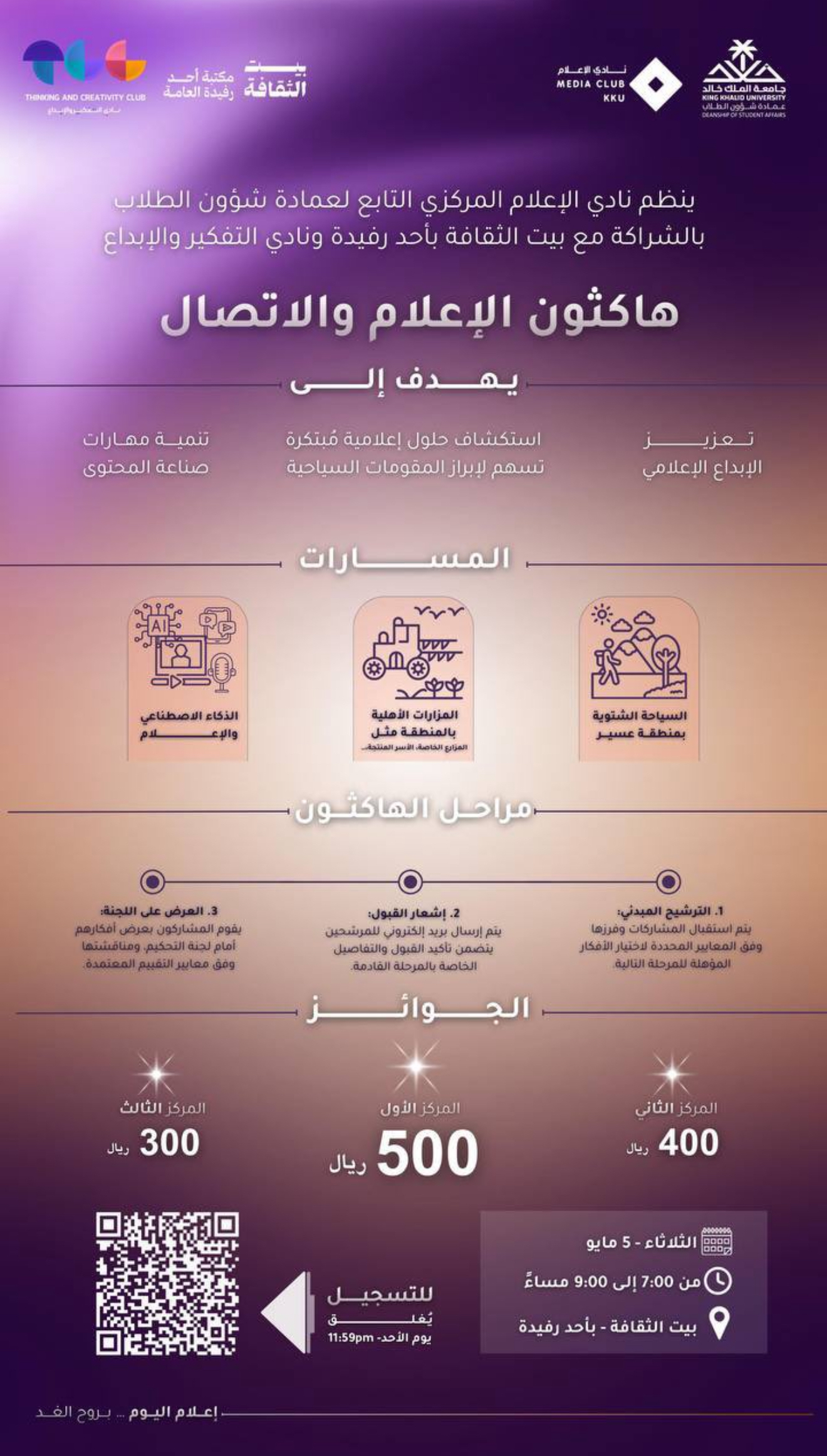 شعار جامعة الملك خالد