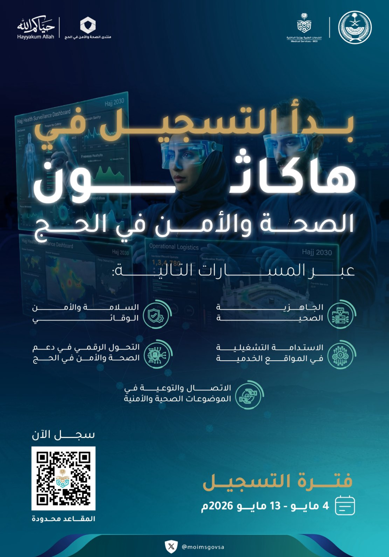 شعار الخدمات الطبية بوزارة الداخلية