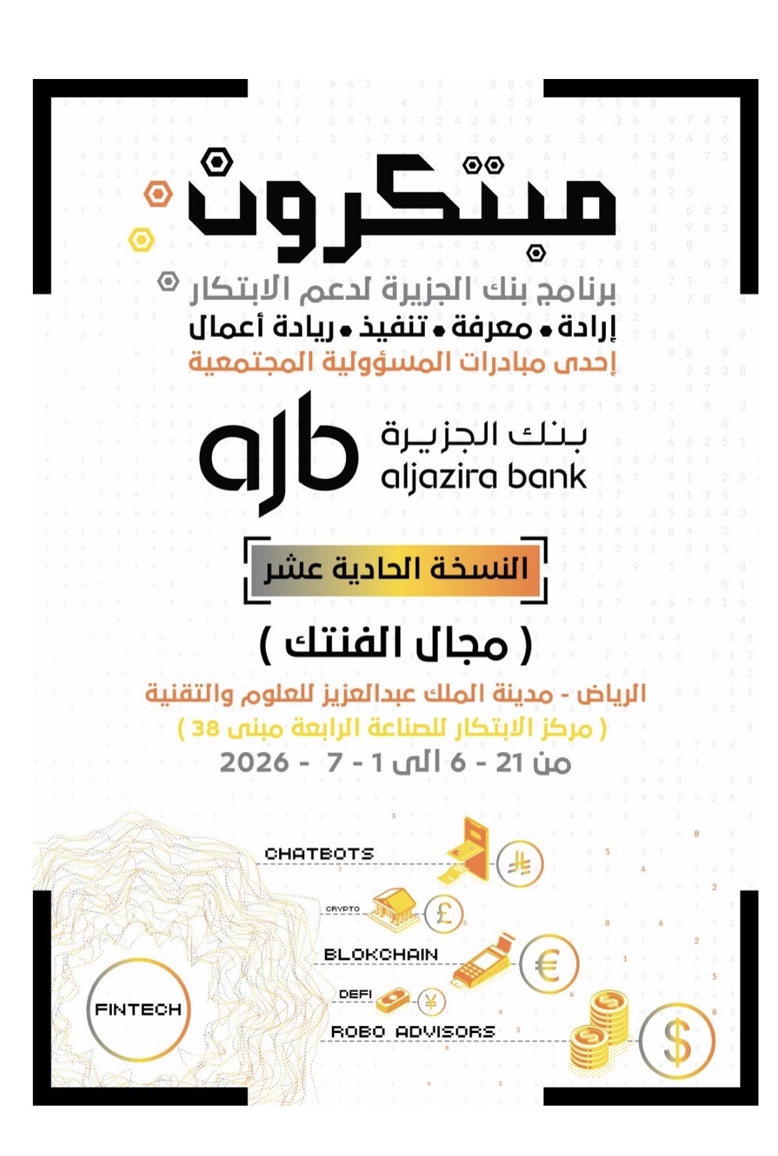 شعار بنك الجزيرة