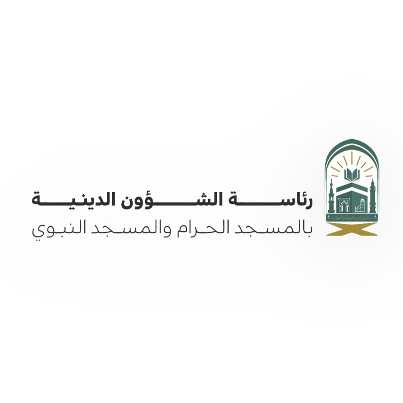 شعار رئاسة الشؤون الدينية بالمسجد الحرام والمسجد النبوي