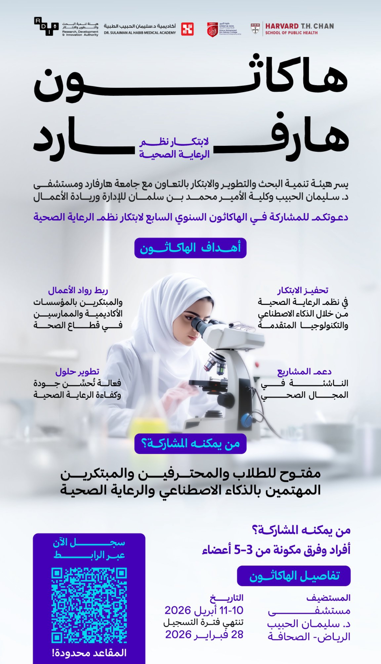 شعار هيئة تنمية البحث والتطوير والابتكار