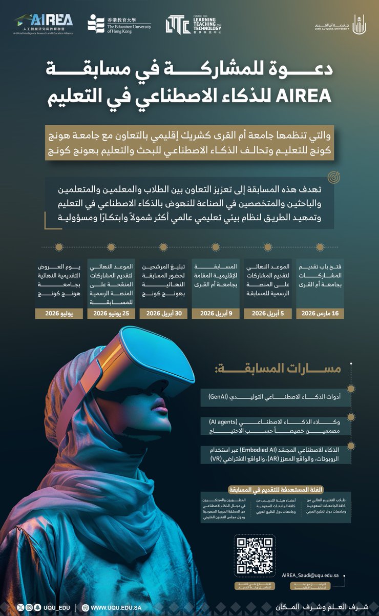 شعار جامعة أم القرى وجامعة هونغ جونغ للتعليم