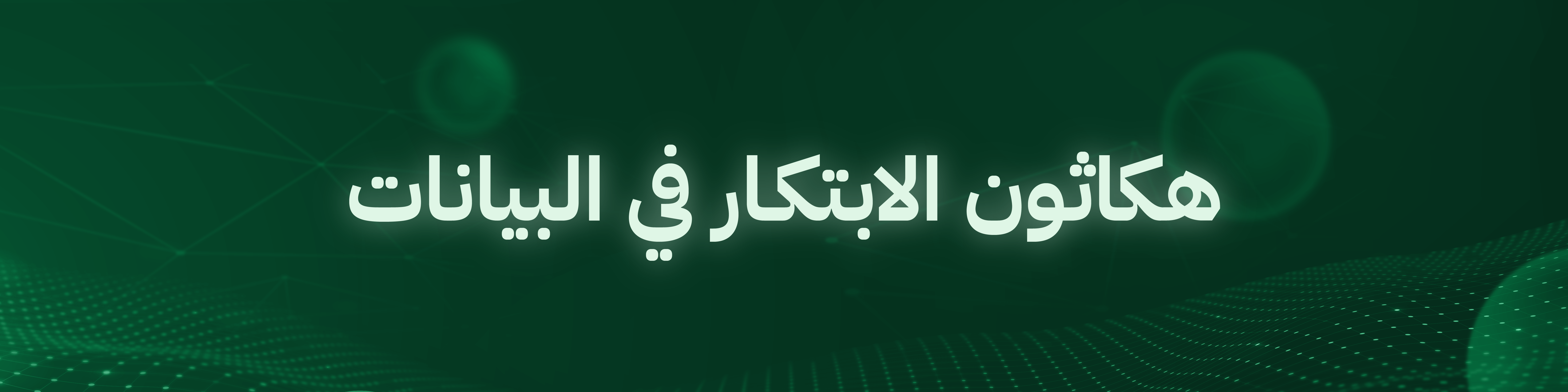 شعار الهيئة العامة للإحصاء وسدايا
